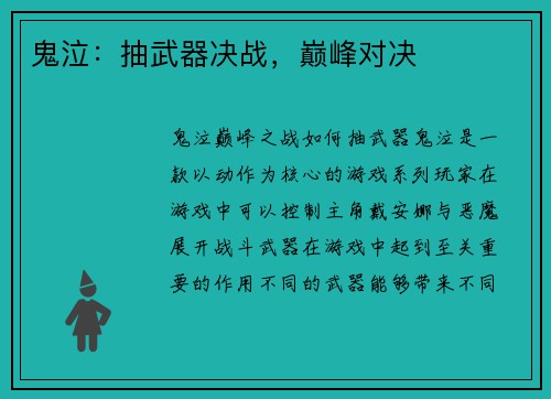 鬼泣：抽武器决战，巅峰对决