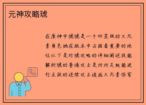 元神攻略琥