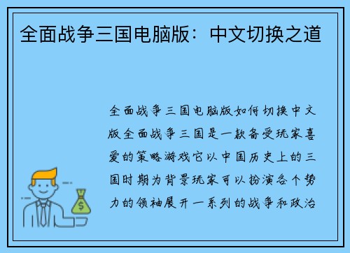 全面战争三国电脑版：中文切换之道