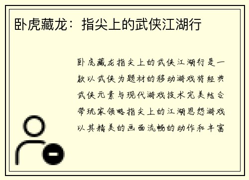卧虎藏龙：指尖上的武侠江湖行